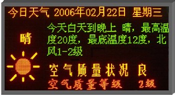 供應(yīng)LED氣象屏
